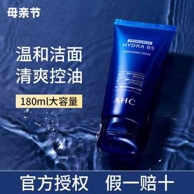 AHCB5蓝啵啵洗面奶180ml