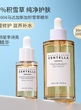 skin1004积雪草精华理肤天使centella安瓶原液舒缓官方旗舰店正品