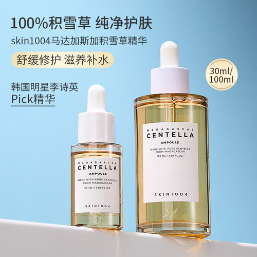 skin1004积雪草精华理肤天使centella安瓶原液舒缓官方旗舰店正品