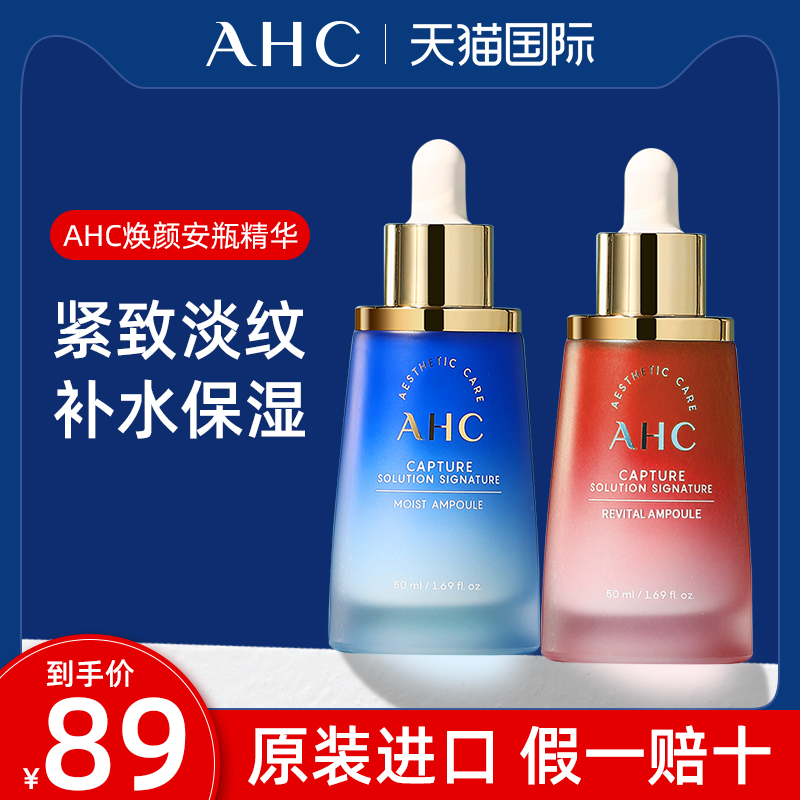 AHC美白精华液面部玻尿酸原液紧致舒缓修复官方旗舰店正品