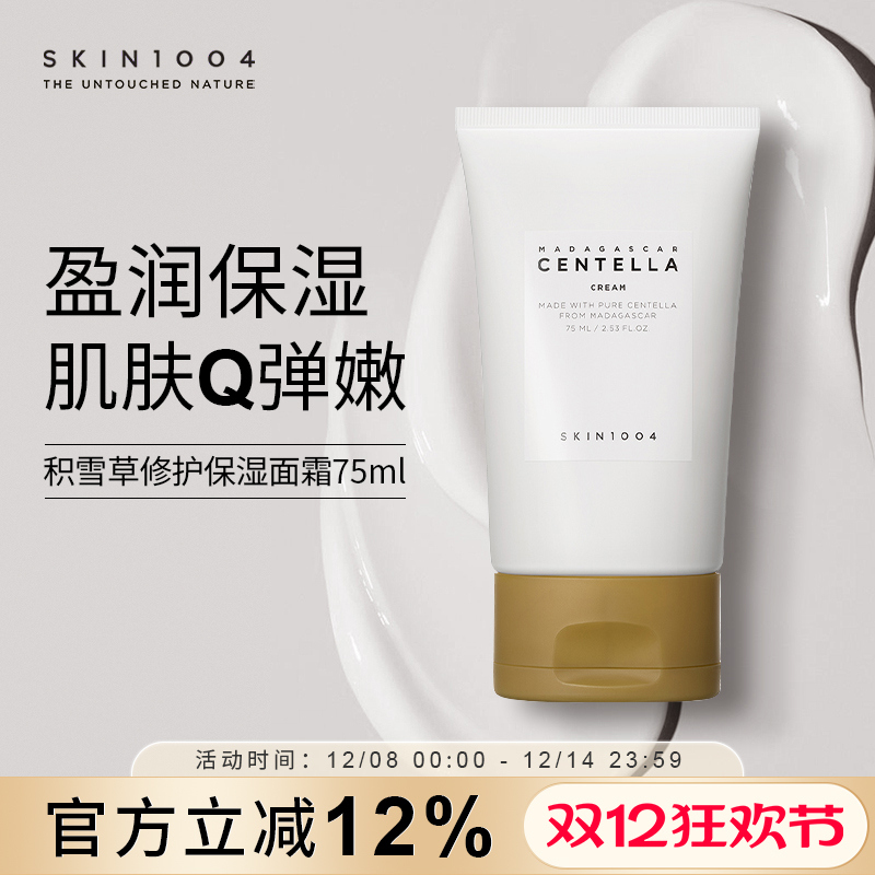 SKIN1004理肤天使积雪草面霜75ml修护提亮保湿乳液官方旗舰店正品