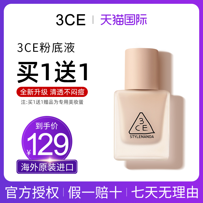 3CE粉底液女柔雾无暇持妆遮瑕控油持久不脱妆油皮正品官方旗舰店