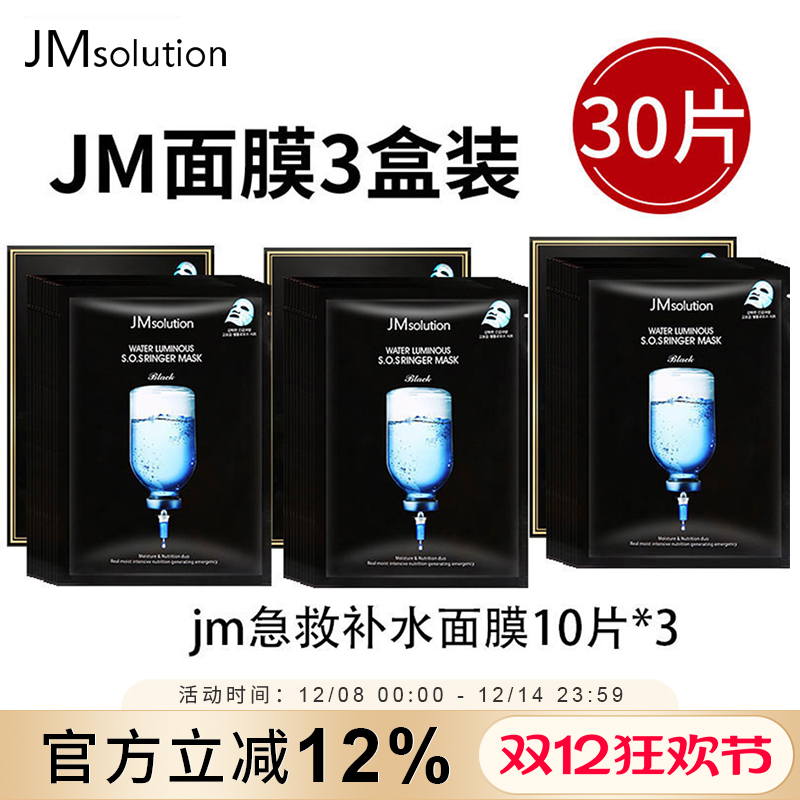 30片韩国jm急救补水gm水光面膜