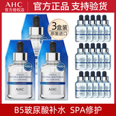 韩国AHC小安瓶面膜B5玻尿酸补水保湿 3盒 舒缓修护滋养水润正品
