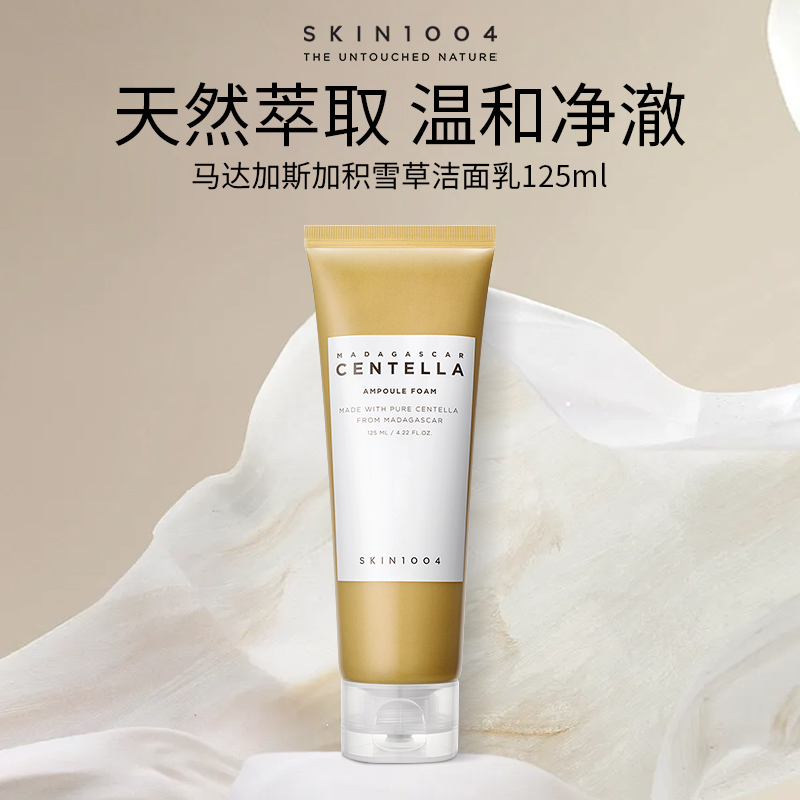 SKIN1004理肤天使洗面奶温和深层清洁舒缓保湿洁面官方旗舰店正品