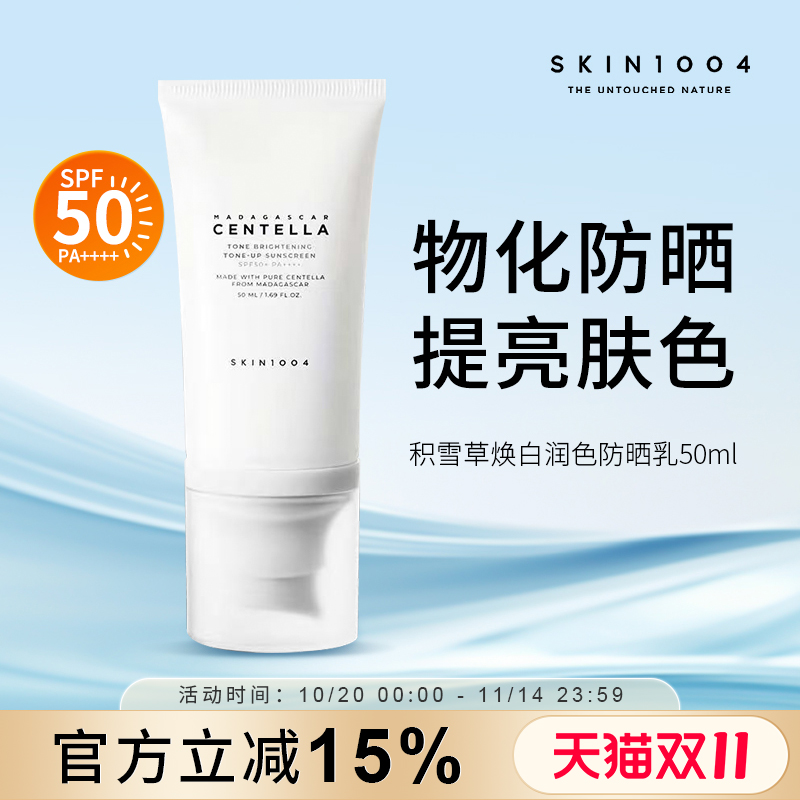 SKIN1004理肤天使提亮防晒霜物化结合不油腻防晒乳官方旗舰店正品