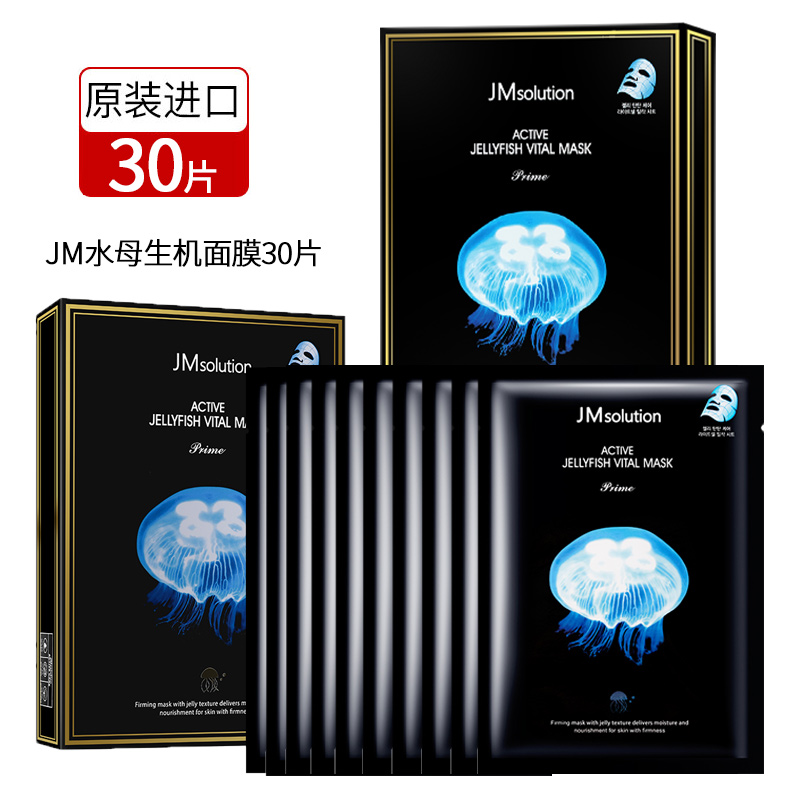 【3盒=30片】JM水母面膜补水保湿舒缓修复官方旗舰店熬夜面膜