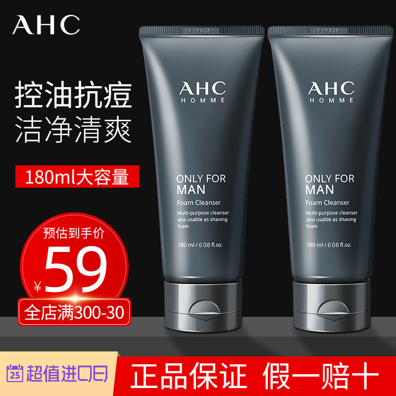 韩国AHC男士洗面奶专用护肤品清爽控油去黑头祛痘美白补水洁面乳