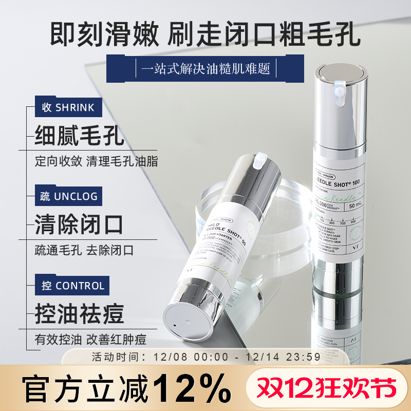 VT微晶精华100微针积雪草保湿提亮抗皱祛痘舒缓精华液官方旗舰女