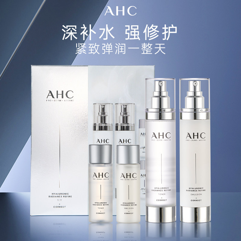 AHC水乳套装小神仙护肤品套装官方旗舰店正品男女士冬季补水保湿