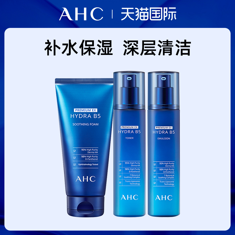 AHC 玻尿酸蓝啵啵B5水乳洁面护肤套装补水保湿官方旗舰店正品