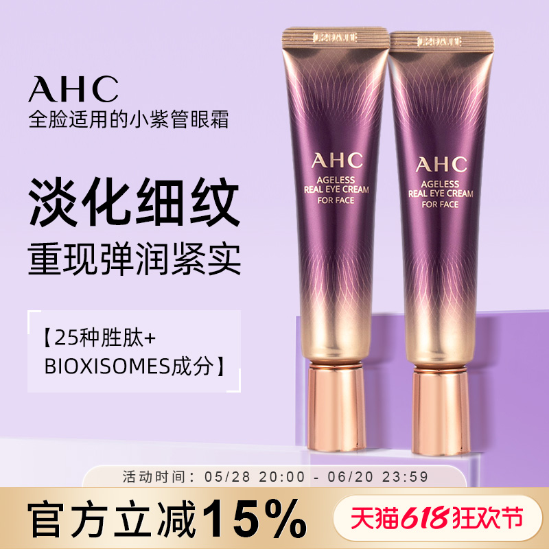 AHC第七代小紫管玻尿酸眼霜女紧致补水淡化眼纹保湿官方旗舰店