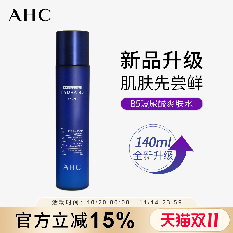 韩国AHC蓝啵啵B5玻尿酸爽肤水补水保湿滋养修护收敛毛孔官方正品