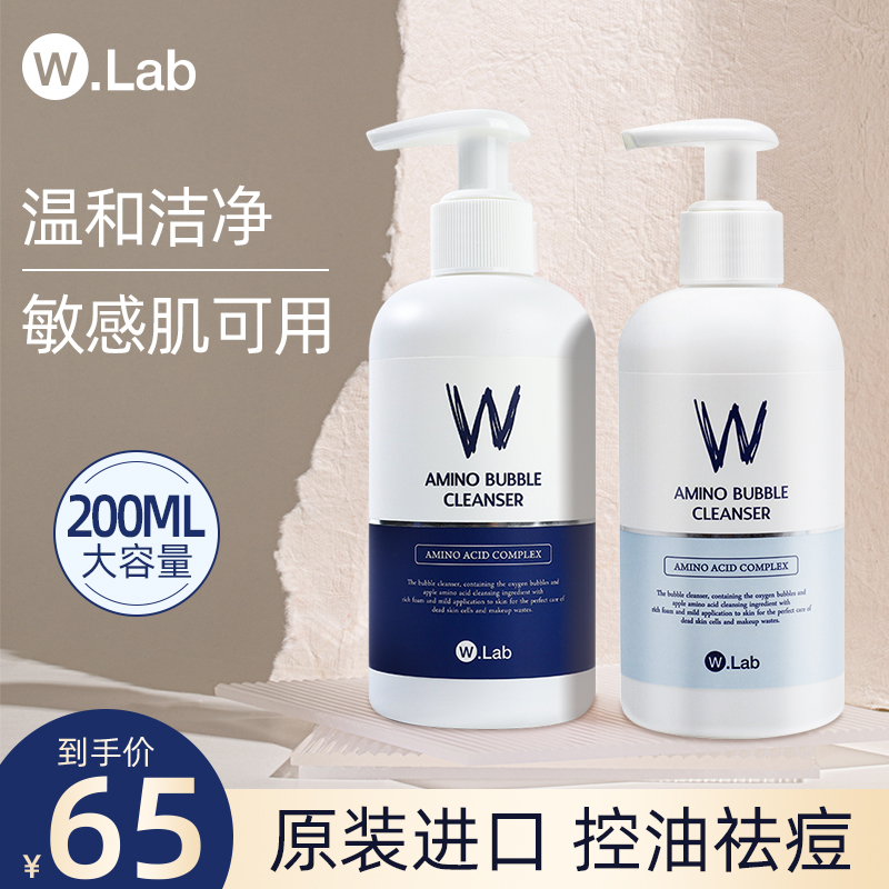 韩国wlab氨基酸洗面奶泡沫洁面乳女控油清洁学生官方旗舰店正品