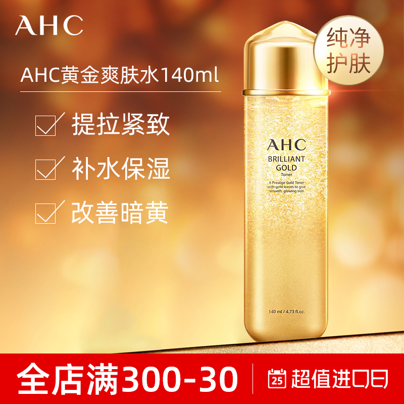 韩国AHC黄金爽肤水官方正品旗舰店补水保湿提拉紧致玻尿酸化妆水