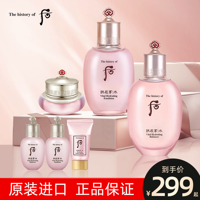 Whoo后水妍套盒拱辰享水乳套装正品天气丹护肤品礼盒旗舰店官网