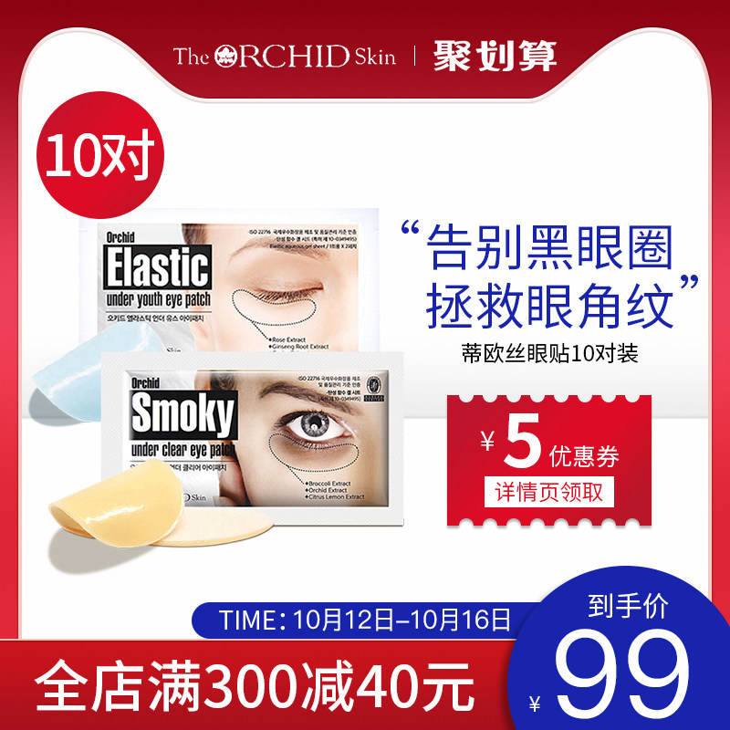 韩国蒂欧丝口香糖眼膜贴淡化细纹抗皱紧致去眼袋黑眼圈蒂欧斯10对