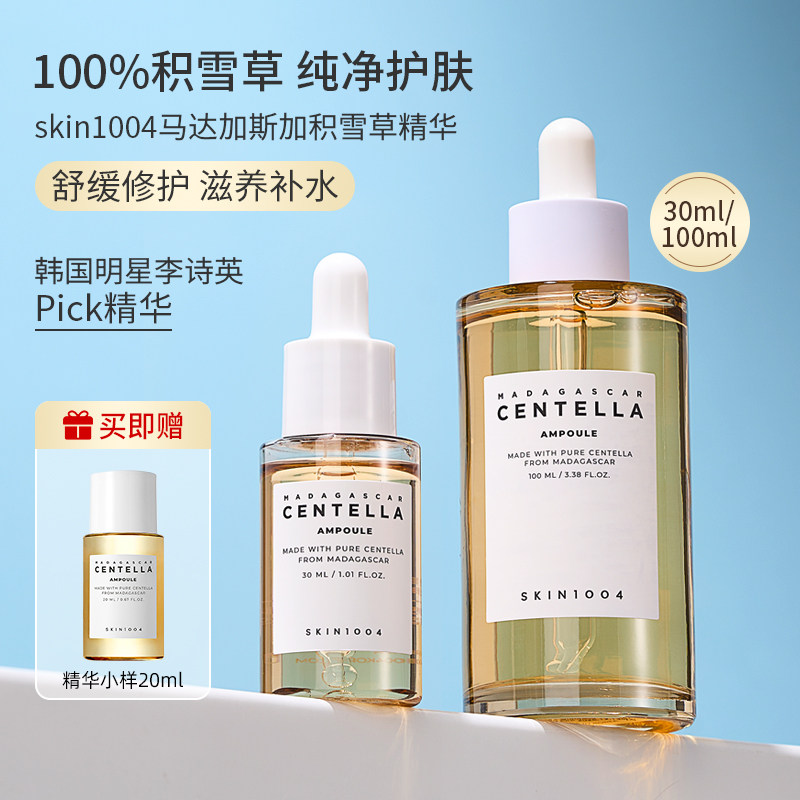 skin1004积雪草精华理肤天使centella安瓶原液舒缓官方旗舰店正品