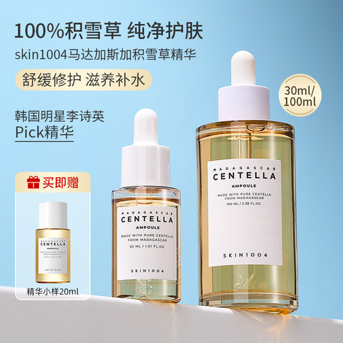 skin1004积雪草精华理肤天使centella安瓶原液舒缓官方旗舰店正品