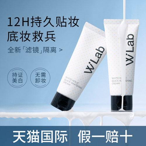 W.Lab白雪公主素颜霜