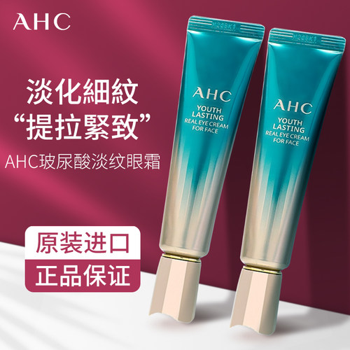 韩国ahc眼霜第九9淡化抗皱初老女