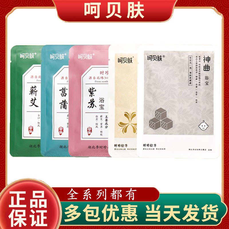 呵貝膚蘄艾兒童艾草泡澡嬰兒藥浴包艾葉泡腳月子祛濕祛寒發(fā)汗包
