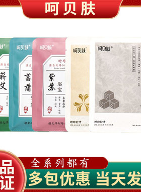呵贝肤蕲艾儿童艾草泡澡婴儿药浴包艾叶泡脚月子 祛寒发汗包