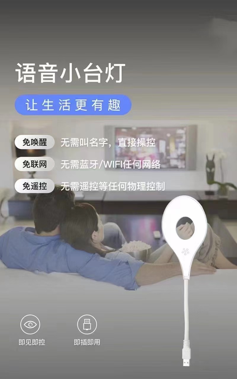 人工智能语音台灯usb声控灯感应灯led小夜灯插电既可声控唤醒,家装灯饰光源,阅读台灯(护眼灯/写字灯),淘宝优惠券,粉丝福利购,淘宝优惠卷