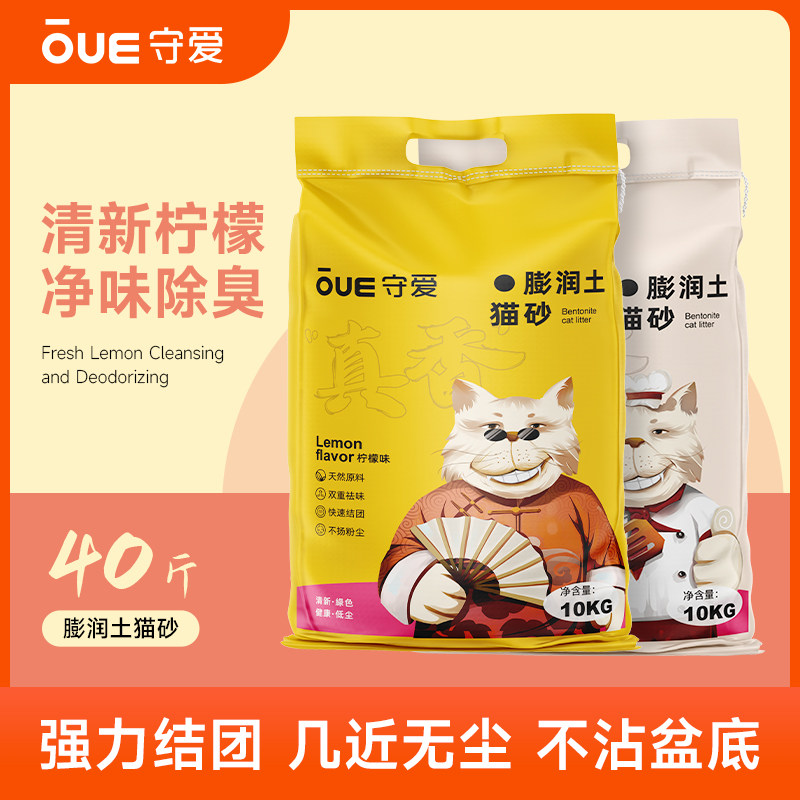 守爱真香膨润土猫砂低尘结团除臭好吸水强新包装大袋装80斤包邮使用感如何?
