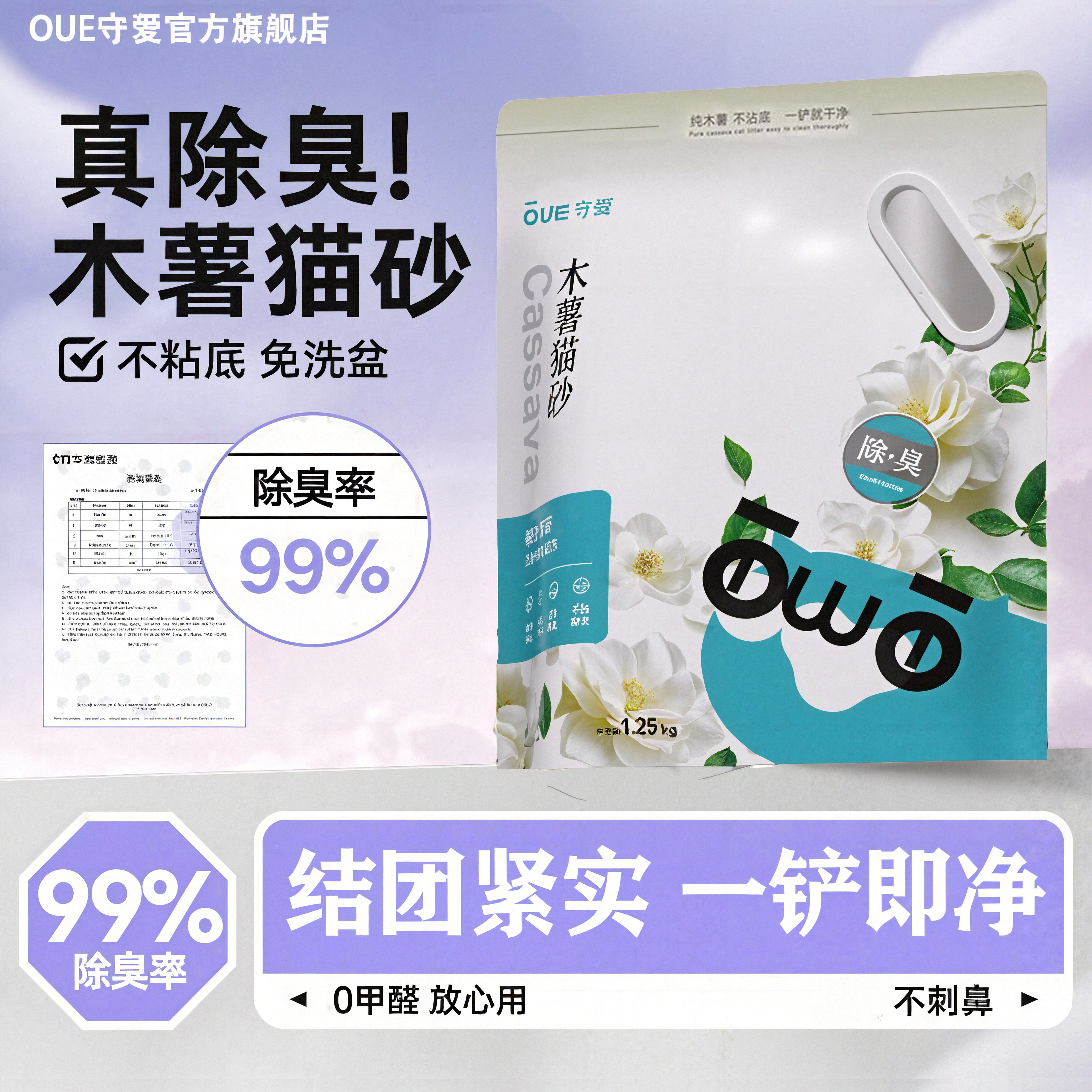 守爱木薯猫砂豆腐砂除臭近无尘植物混合膨润土矿砂幼猫不粘底防臭