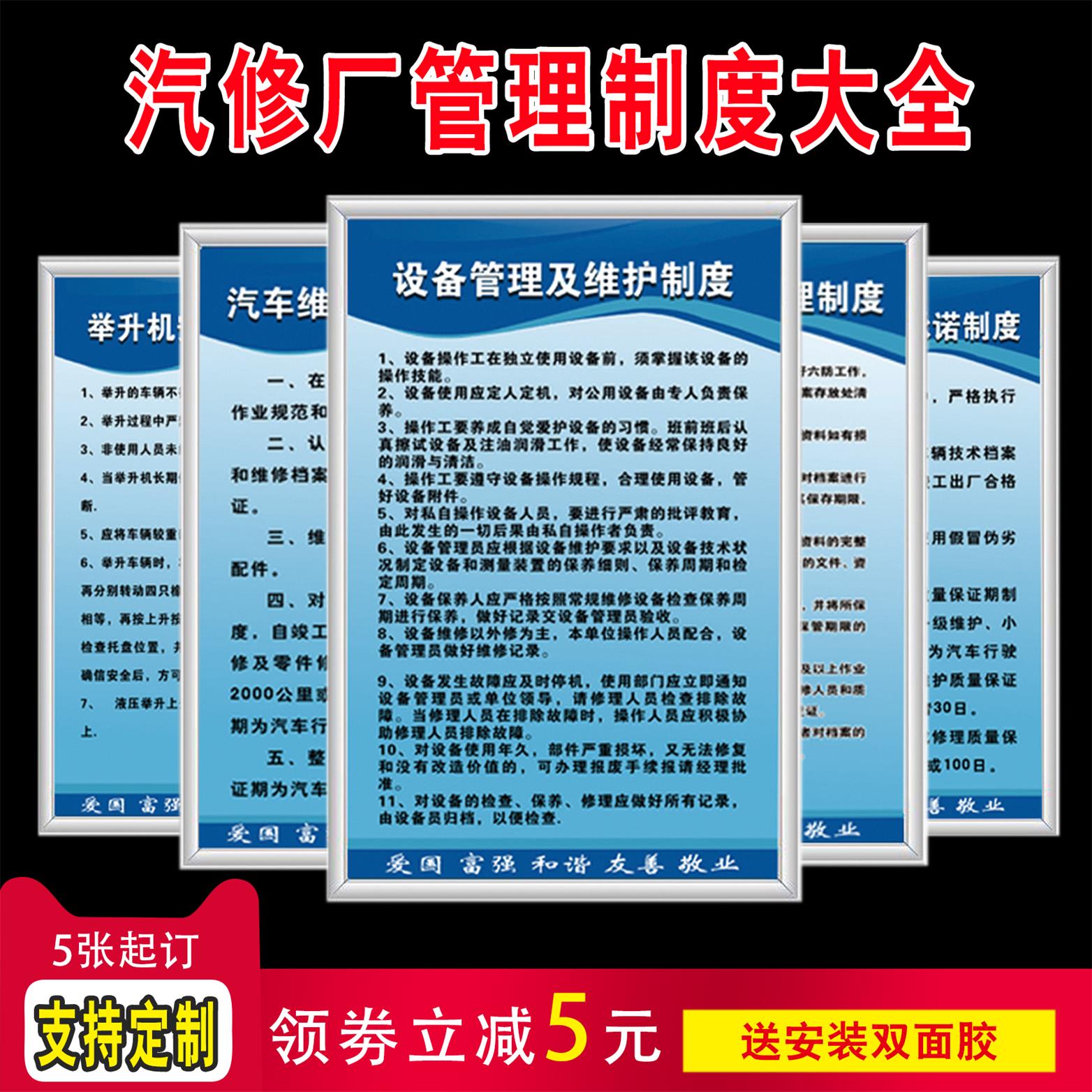 汽车维修管理制度牌一类二类三类修理厂4s店安监检查全套上墙制度