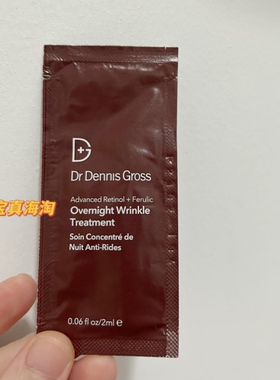 Dr Dennis gross丹尼斯医生晚安淡纹精华A醇精华2ml片片 光滑细腻