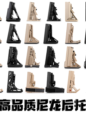 尼龙后托激趣hk锦明m416金属托芯司骏马mk18博涵slr配件CTR玩具枪