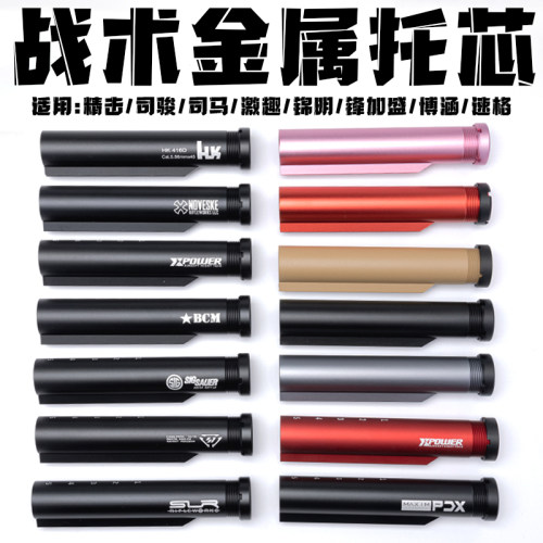 金属托芯精击4代5代司骏马锦明