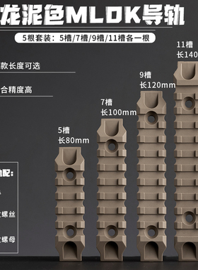 精击sr16博涵SLR尼龙导轨护木片阻手器火帽keymod轨道20mmMOE配件