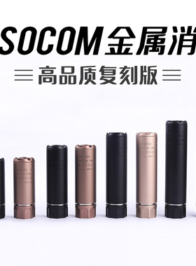 软弹消音器配件socom司骏mk18hk416司马m4锦明9/10/16代精击slr16