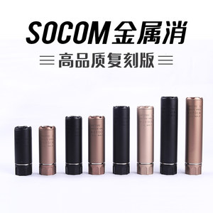 socom消音器锦明司马司骏激趣416