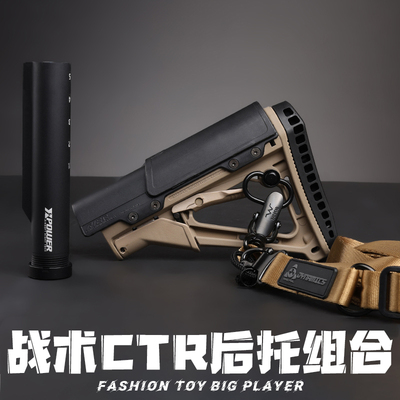 金属冰凉CTR后托司骏HK416