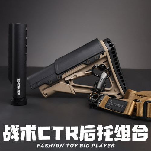金属冰凉CTR后托司骏HK416