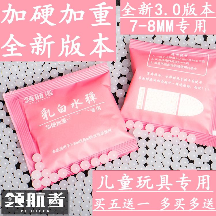 锦明8代司马骏m416激趣精击领航者7-8mm水晶蛋粉包乳白弹加硬加重