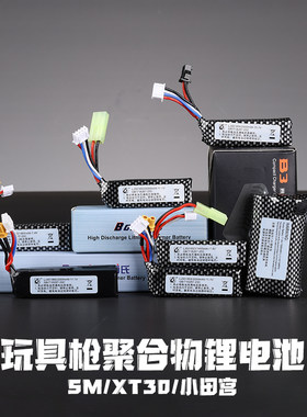 玩具枪电池7.4V11.1锦明司骏激趣