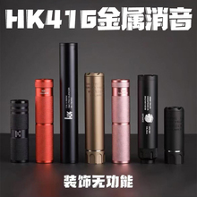 司骏HK416配件金属消音器乖巧虎191激趣LDT锦明89代ATM速格HK416