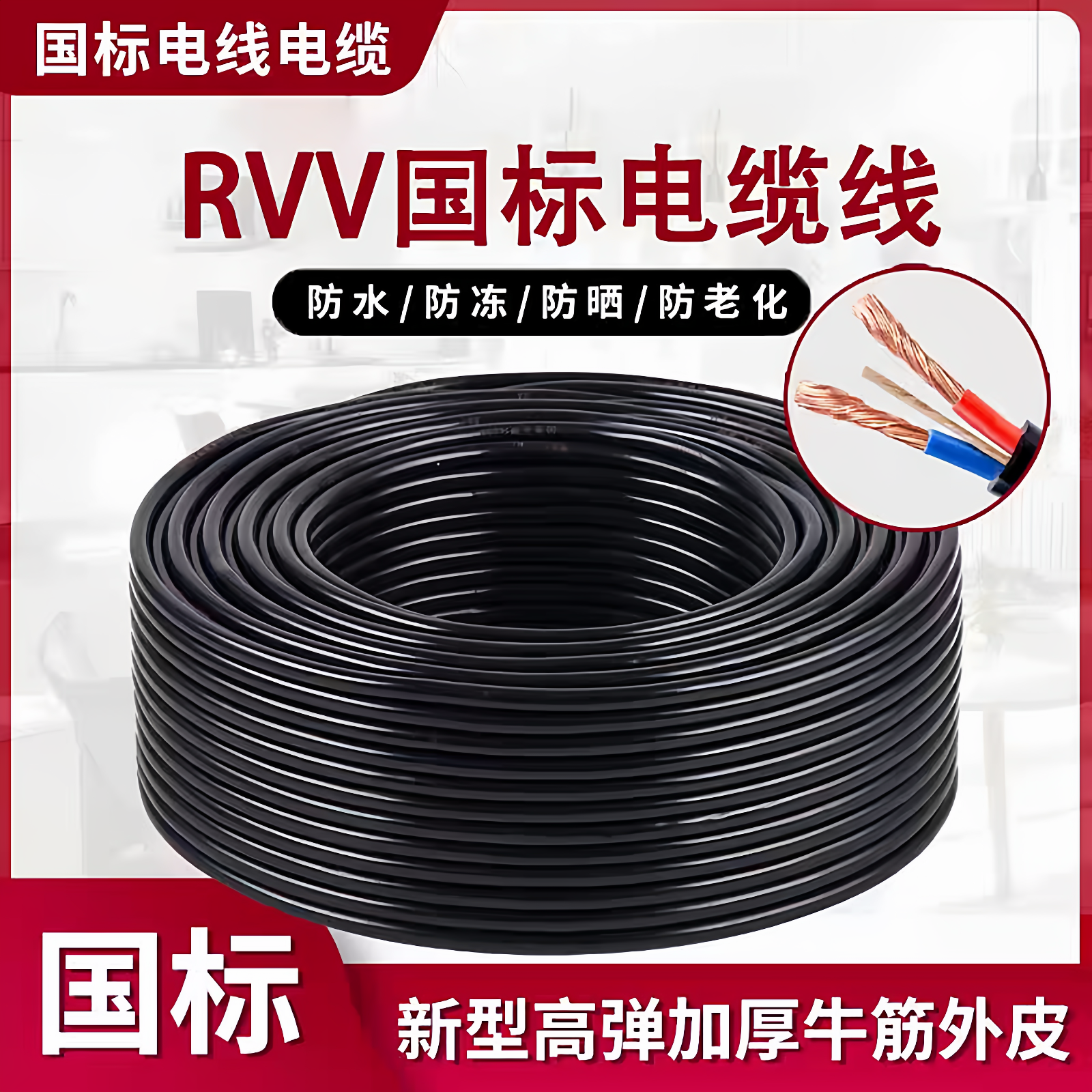 真国标纯铜RVV电线电缆2 3 4芯1.5/2.5/4/6平方家用户外软护套线