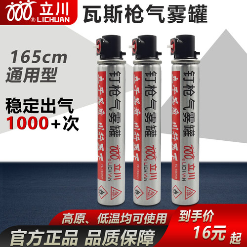 气雾罐瓦斯枪气罐立川足量耐寒型