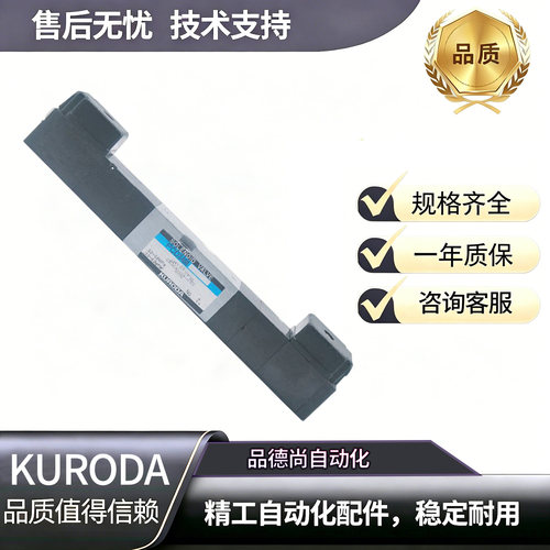 KURODA电磁阀PCD3408/