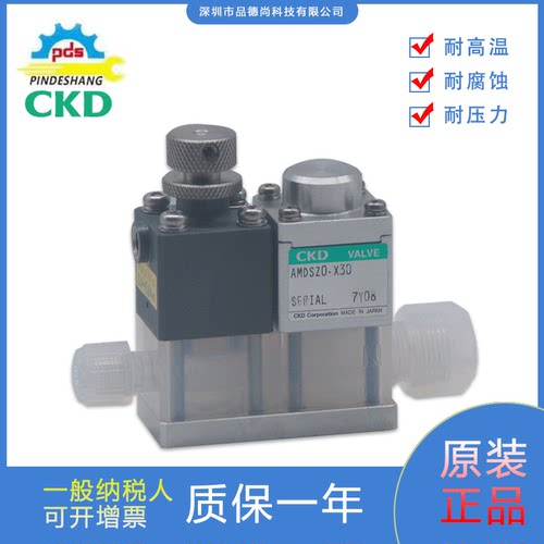 CKD药液阀AMDSZ0-X30/