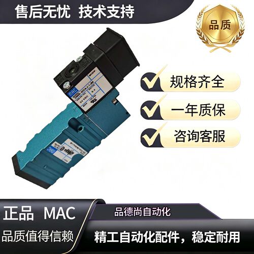 MAC电磁阀52A-16-00A-DM-DDAJ-1JM/52A-11-D0A-DM-DDAA-1BA