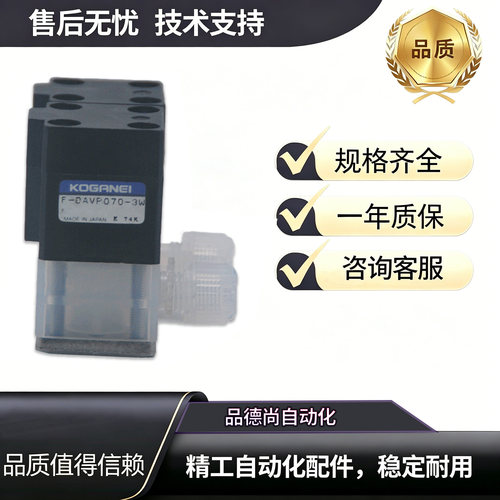 KOGANEI药液阀F-DAVP070-3W