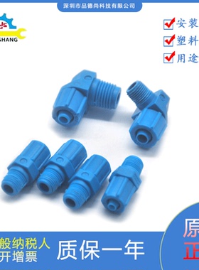 POSU原装蓝色塑料直通接头G1/8-6/RK-6-1/8弯头一分牙两分牙现货