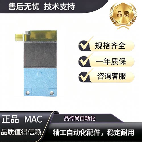MAC电磁阀36A-B00-JDAP-1FE/1KA